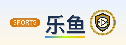 乐鱼 logo